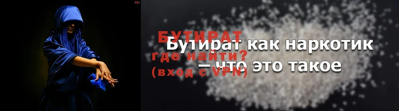 Бутират GHB  Туапсе 